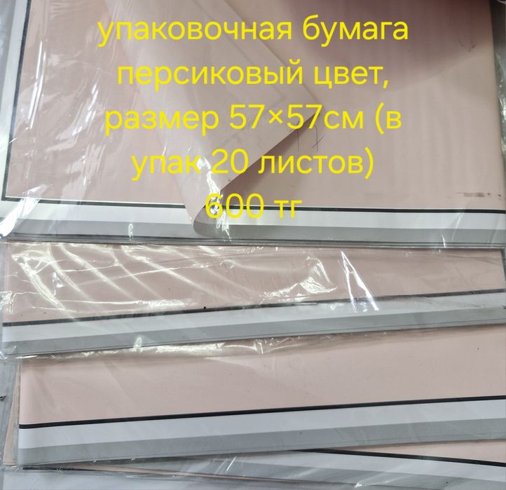 Упаковочная бумага