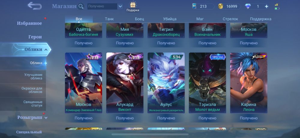 Аккаунт Mobile legends