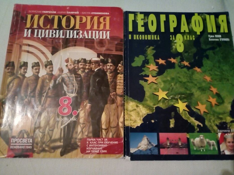 Учебници за 8 клас