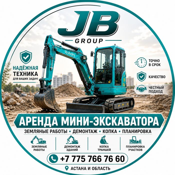 Услуги мини-экскаватора (3,3 т) с оператором