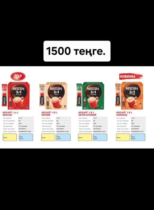 Продам Кофе 3в1. "Nescafe"