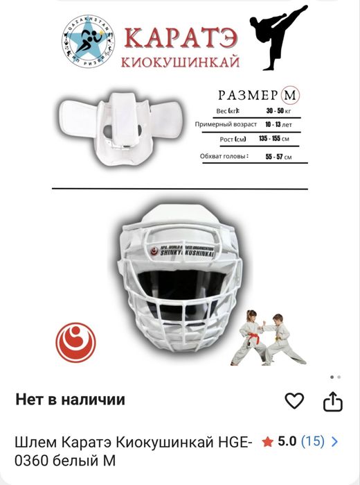 Продам Шлем для каратэ