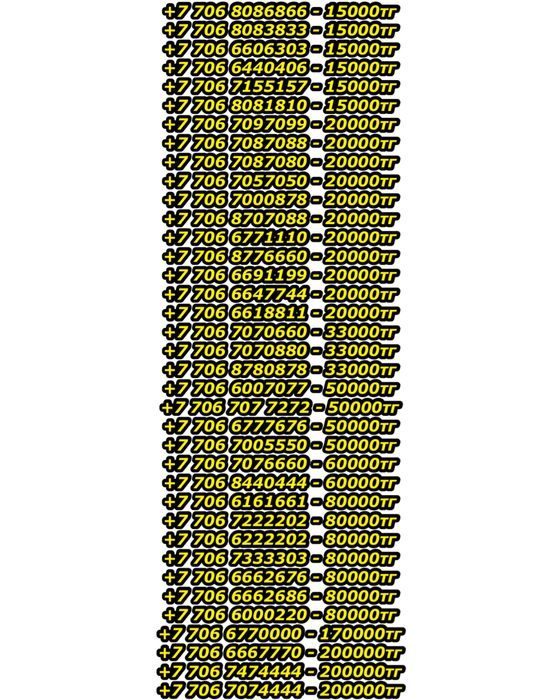 VIP номера от 14000тг