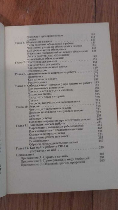 Как найти работу в Америке - прочтешь эту книгу и найдешь!!!