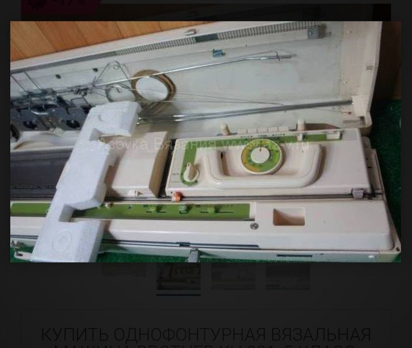 Вязальная машина