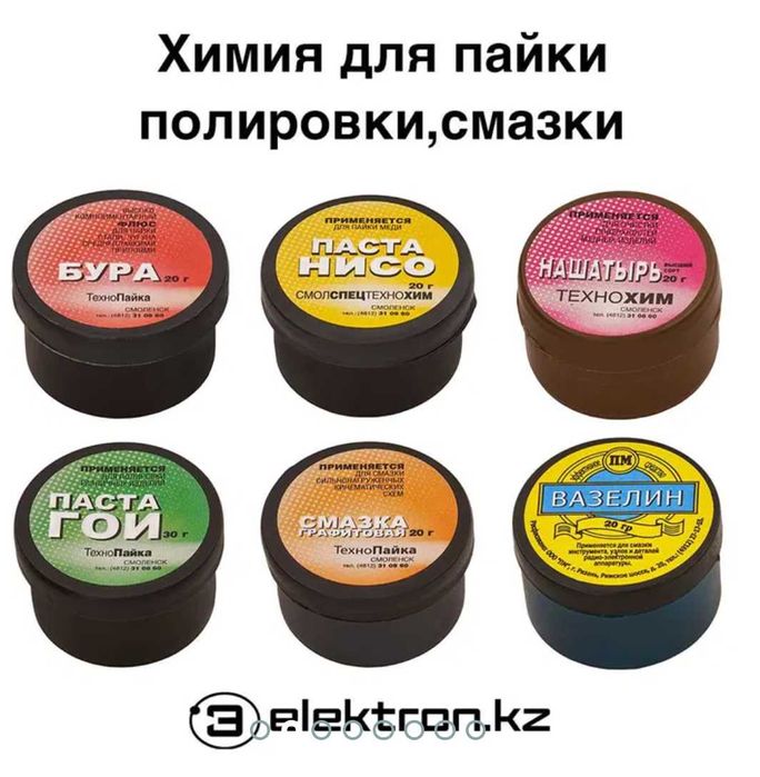 Флюс,кислота,канифоль,растворители,смазки купить в Астане