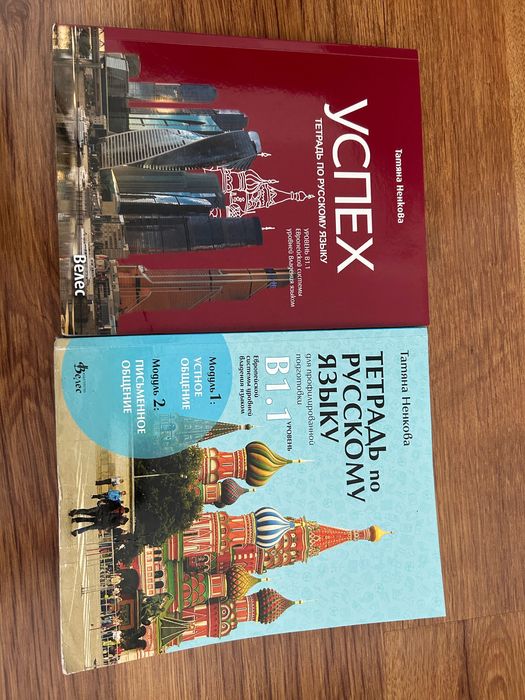 Учебни тетрадки по руски