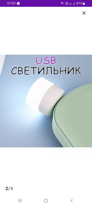 USB мини, ночник - светильник - фонарик.