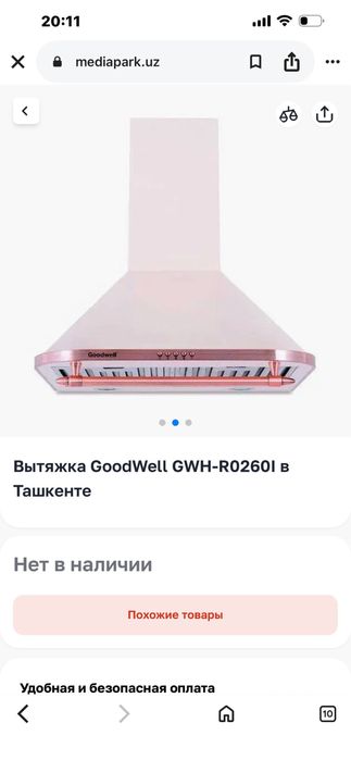 Продается вытяжка goodwell