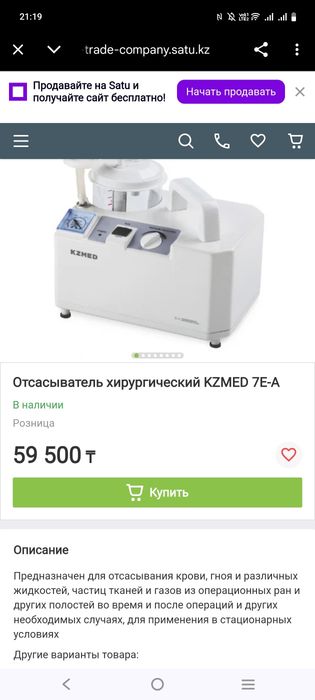 Отсасыватель для хирургии