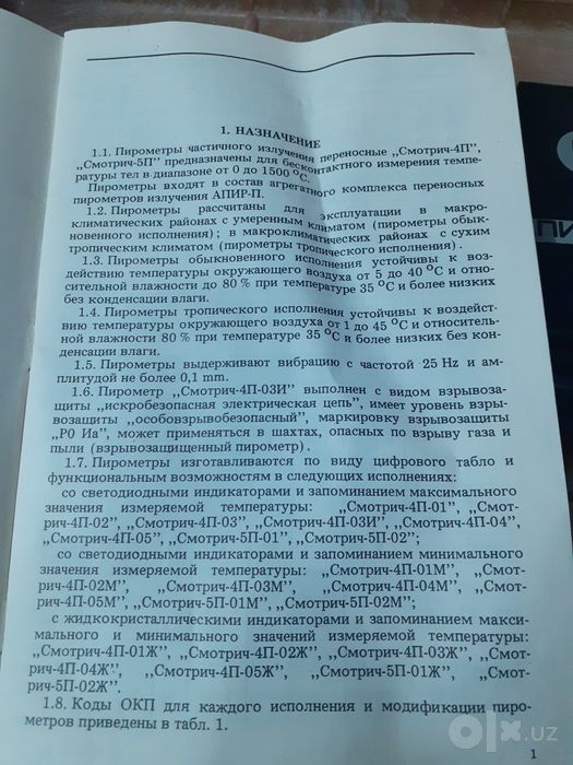 Смотрич-4П.Смотрич-4П.