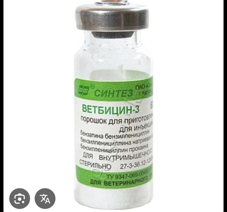 Ветбицин 3 продам для крс млрс