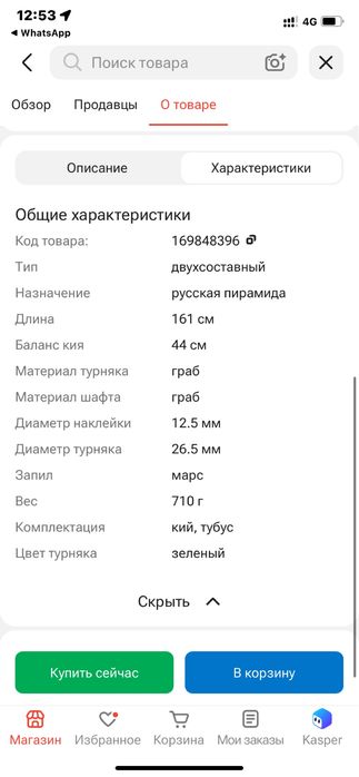 Продам бильярдный кий мастера кузнецова
