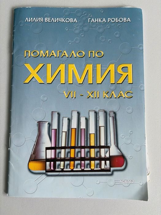 Учебници химия и биология за КСИ