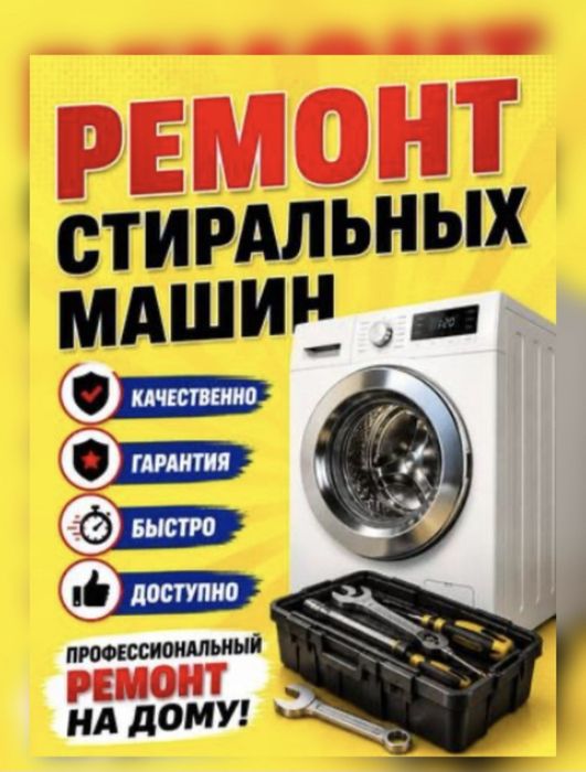 ремонт стиральных посудомоечных машин