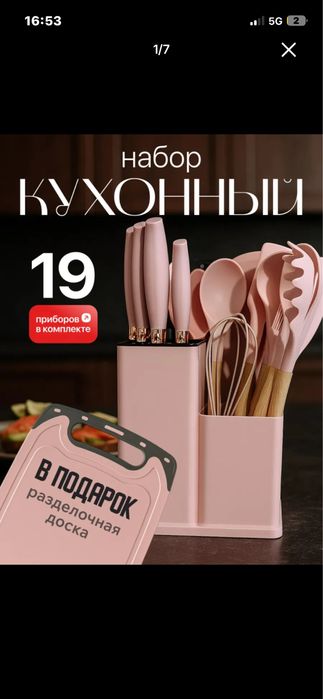 Продам новый кухонный набор
