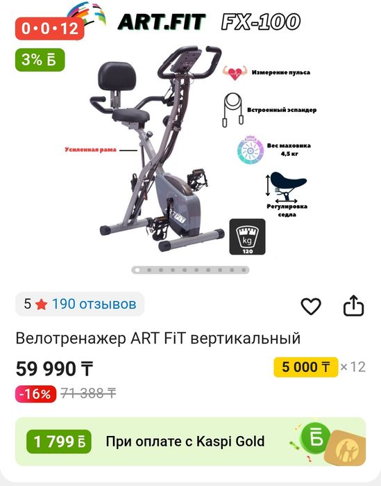 Велотренажёр Art fit