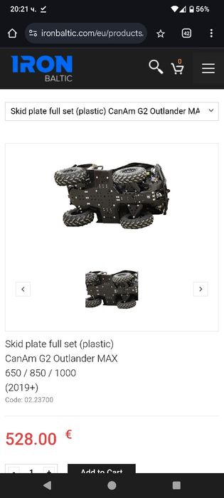 Защитни кори за АТВ Can am outlander max G2 и G3