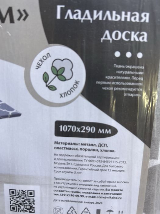 Гладильная доска! Сушилка! Nika ! Bella