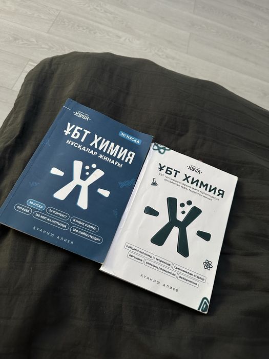 УБТ кытап химия
