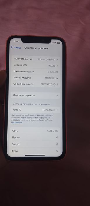 Айфон Х  17 про корпус