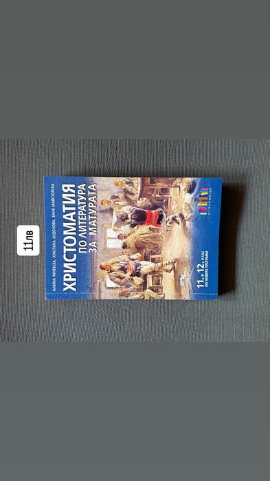 Учебници 11-12 кл ,профил География