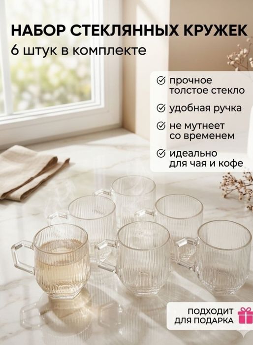 Набор бокалов 

мл, стекло