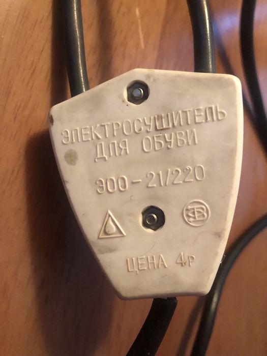 Электросушитель для обуви, СССР