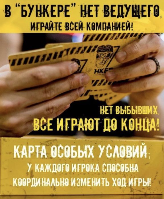 Настольная игра ‘’БУНКЕР’’