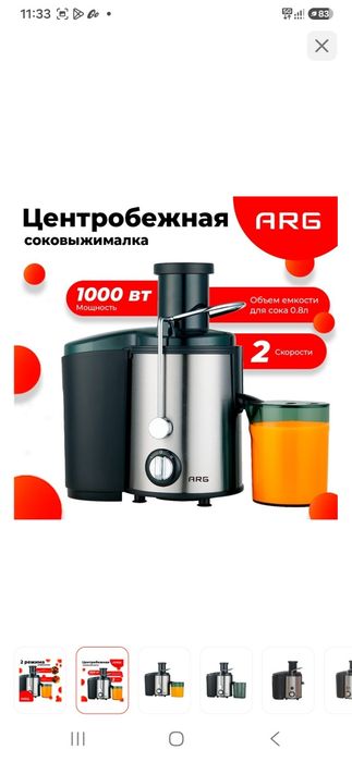 Соковыжималка ARG