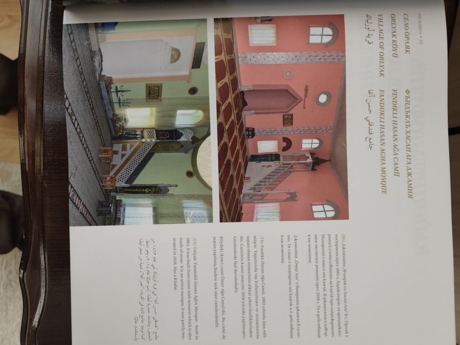 Джамии в България - Книгата е на 4 езика