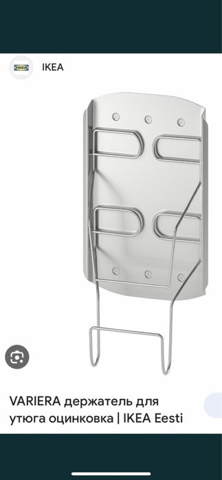 Держатель для утюга ikea
