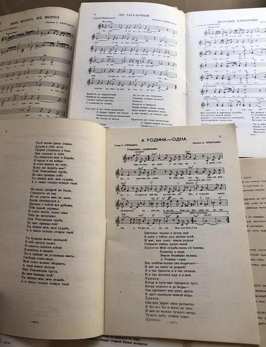 Песенники с нотами