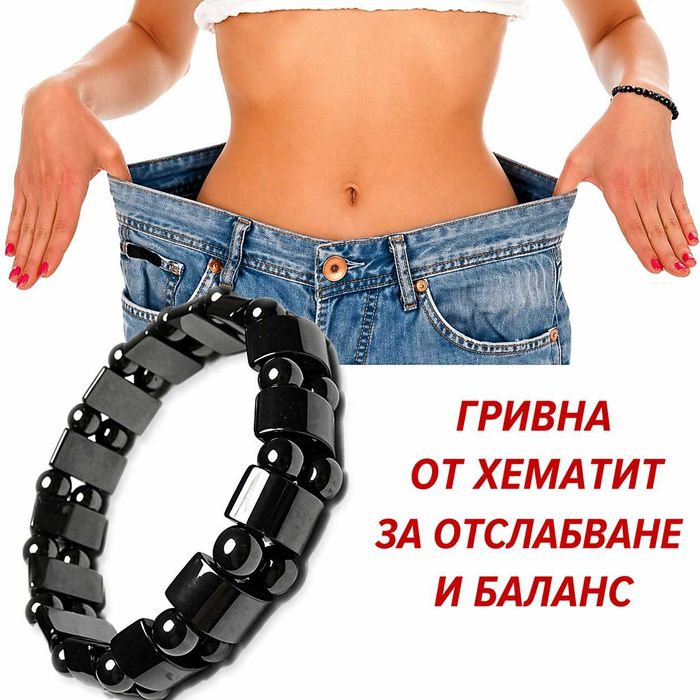 Еластична магнитна гривна за отслабване.Естествен камък хематит