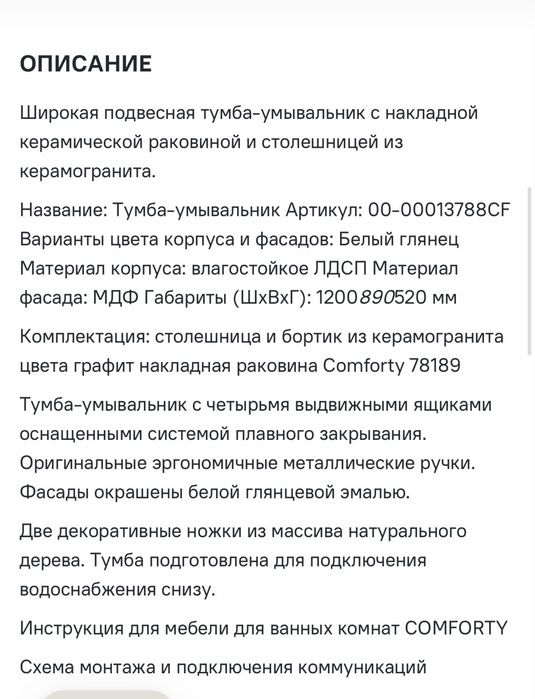 Тумба для сан узла