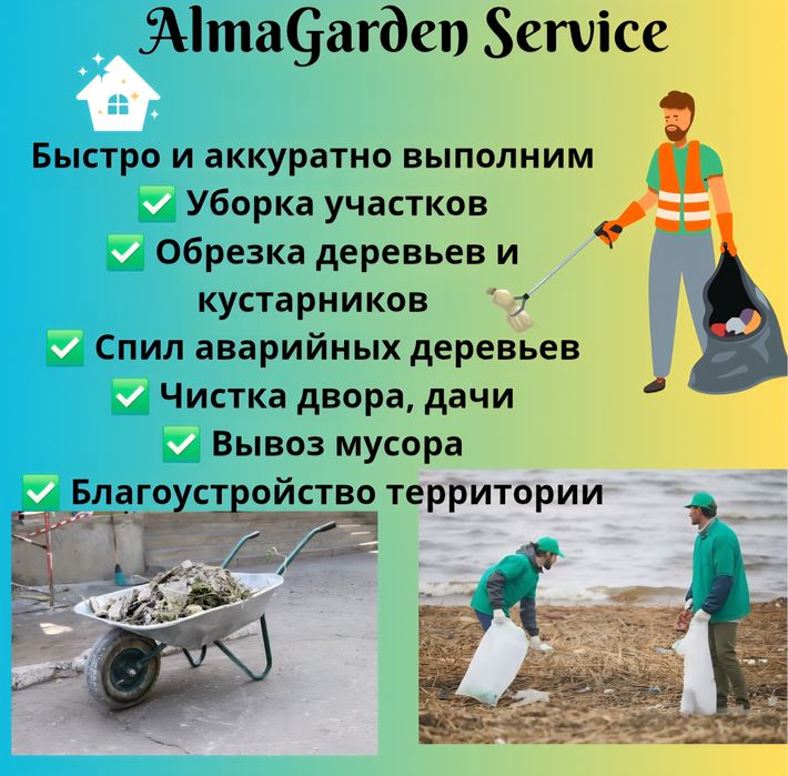 Уборка территории. Уборка участка