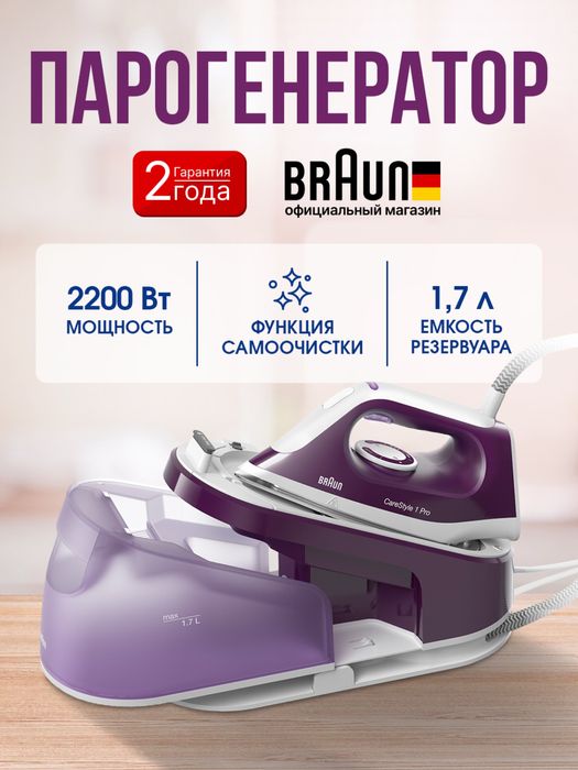 Парогенератор BRAUN  IS1514VI