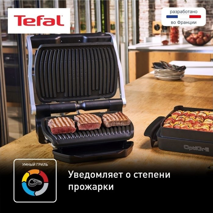 Гриль Tefal Optigrill+