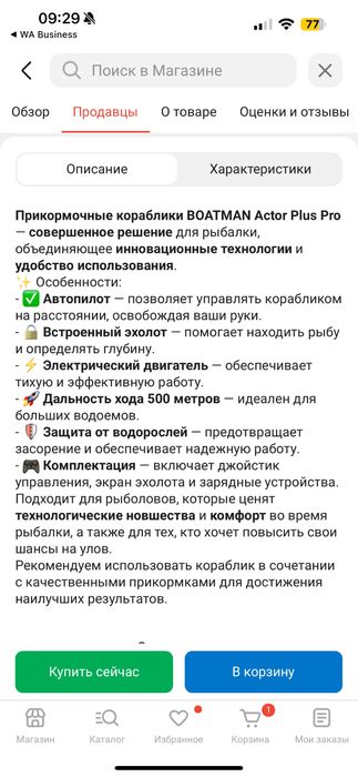 Продается прикормочный кораблик