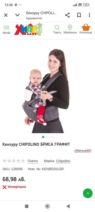 Кенгуру Чиполино Бриса