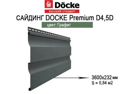 Сайдинг  docke  premium