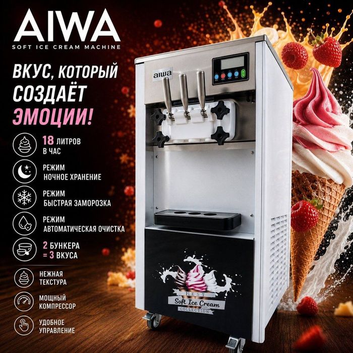 Профессиональный фризер для мороженого AIWA BQL-818
