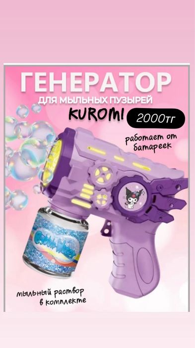 Мыльные пузыри пистолет