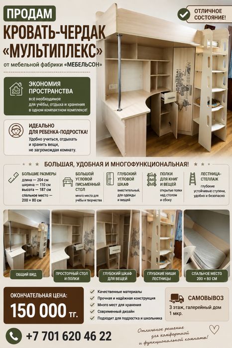 Продам кровать-чердак для подростка