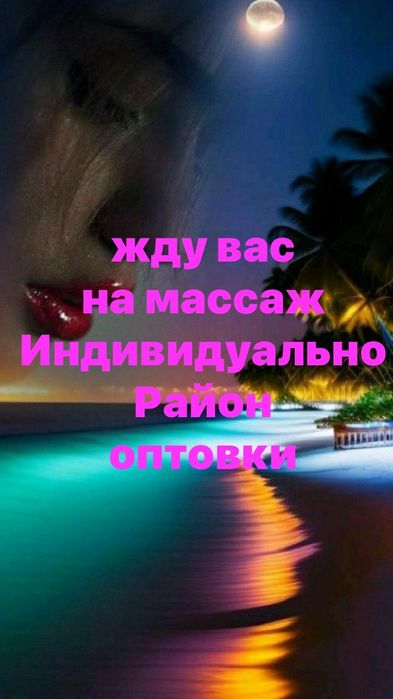 Индивидуально массаж