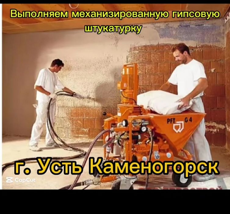 Механированая гипсовая штукатурка