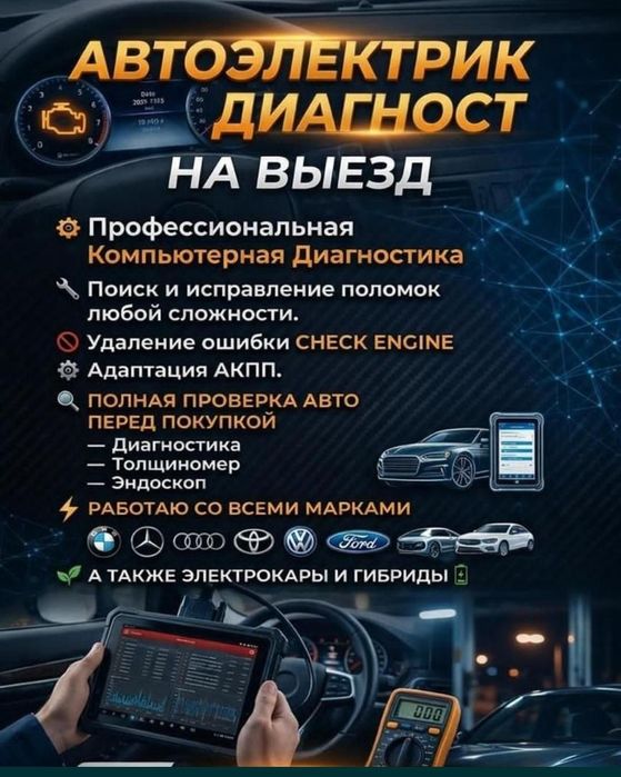 Автоэлектрик 24/7
