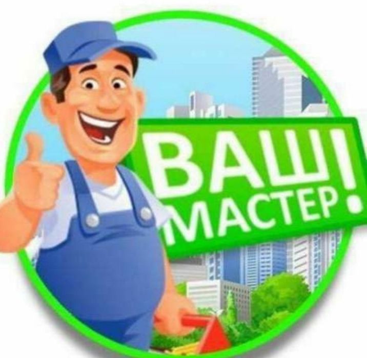 Разборка сборка ремонт установка перестановка мебели