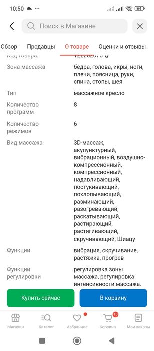 Продам Массажное кресло