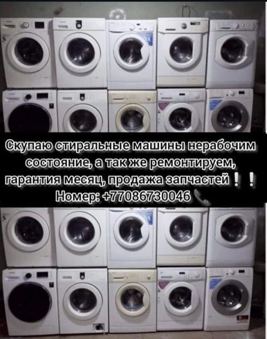 Стиральные машины